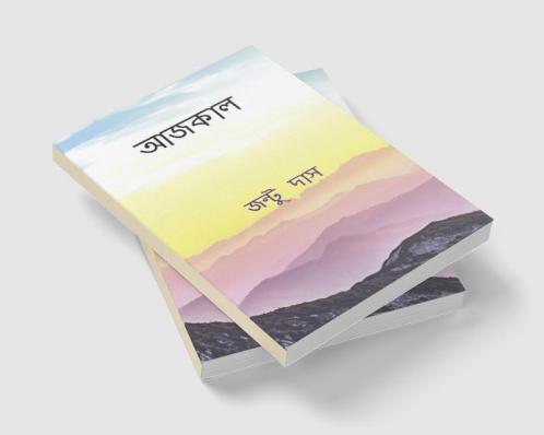 Aajkal / আজকাল
