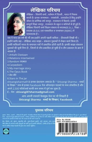 Jeevan-Kahani / जीवन-कहानी: कविताओं की जुबानी