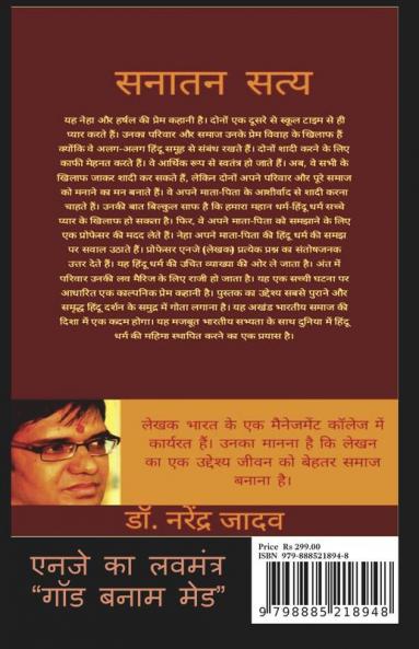 NJ ka LoveMantra “GOD banam mad&quot;