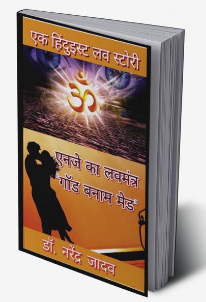 NJ ka LoveMantra “GOD banam mad&quot;