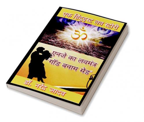 NJ ka LoveMantra “GOD banam mad&quot;