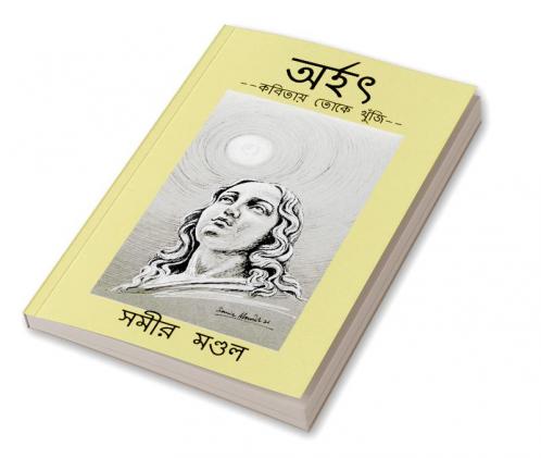 Arhat / অর্হৎ : Arhat
