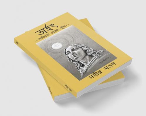 Arhat / অর্হৎ : Arhat