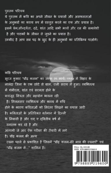 Adhoori Upasana / अधूरी उपासना : हमारे सफ़र की यादें