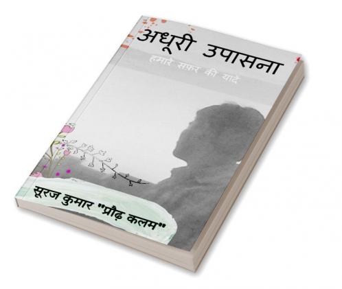 Adhoori Upasana / अधूरी उपासना : हमारे सफ़र की यादें