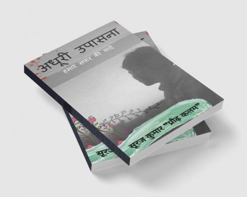 Adhoori Upasana / अधूरी उपासना : हमारे सफ़र की यादें