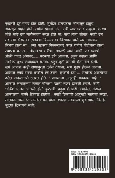 Bhatakanti Punha Ekada ( Parv Dusre) / भटकंती  पुन्हा एकदा (पर्व दुसरे )