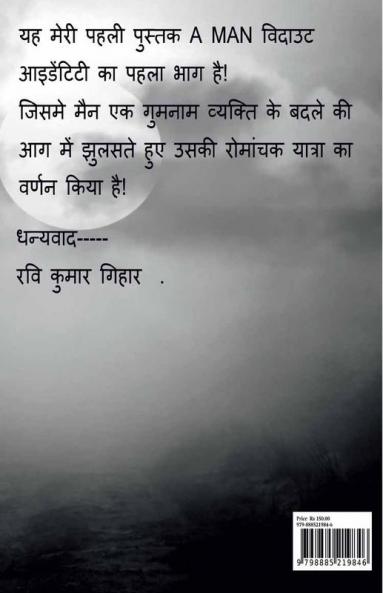 A MAN WITHOUT IDENTITY / A MAN विदाउट आइडेंटिटी
