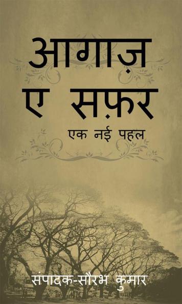 Aagaaz e Safar / आगाज़ ए सफ़र : youth Group