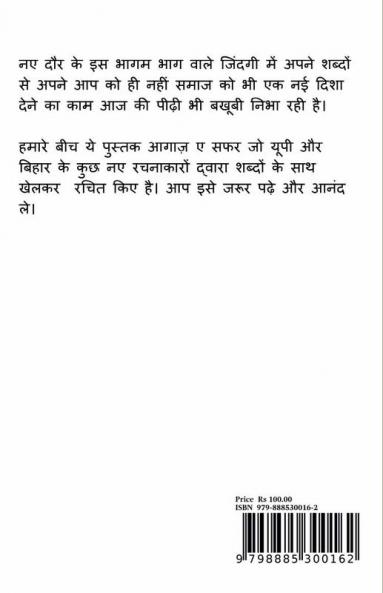 Aagaaz e Safar / आगाज़ ए सफ़र : youth Group