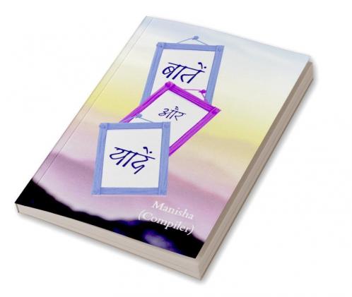 Baatein Aur Yaadein / बातें और यादें