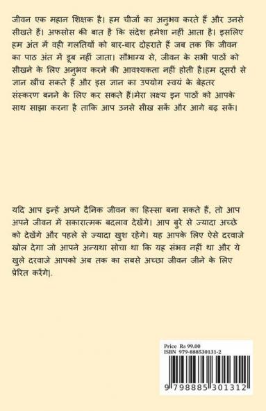 Life / जीवन अनुभवों का एक कारवां
