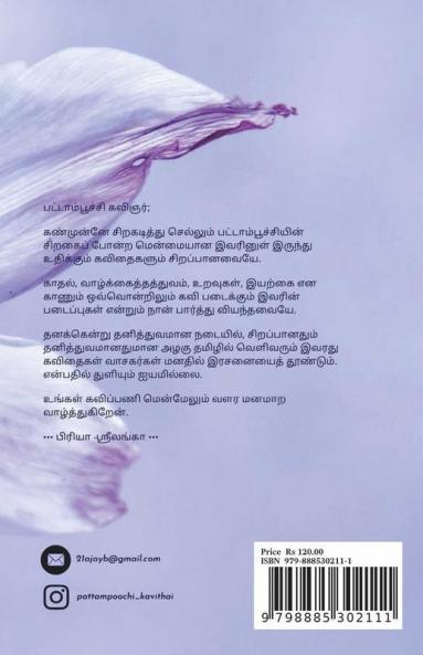 Thelintha Ennangal / தெளிந்த எண்ணங்கள்
