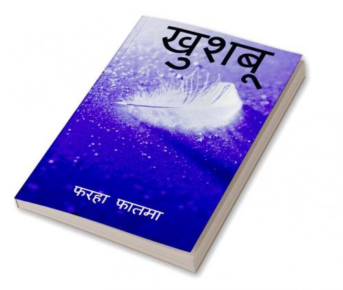 Khushboo / खुशबू