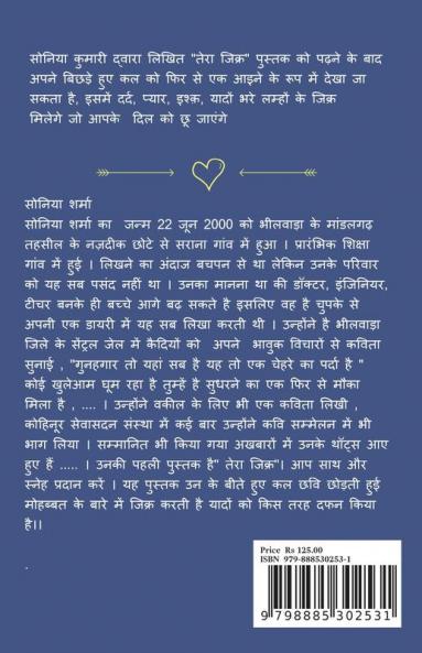 Tera Zikr / तेरा जिक्र