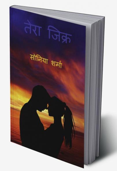 Tera Zikr / तेरा जिक्र