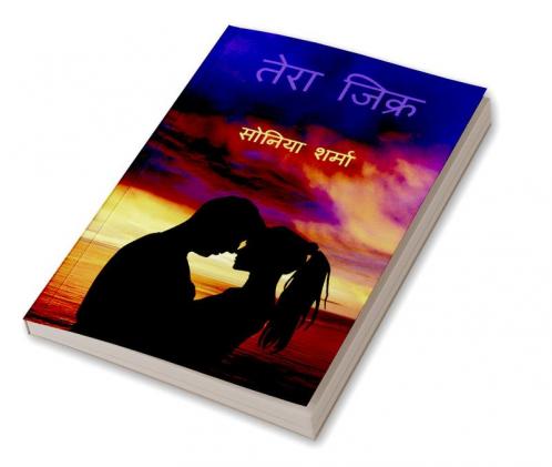 Tera Zikr / तेरा जिक्र