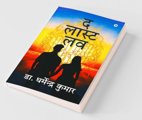 The Last Love / द लास्ट लव