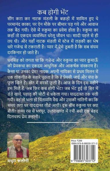 Kab Hogi Bhet / कब होगी भेंट