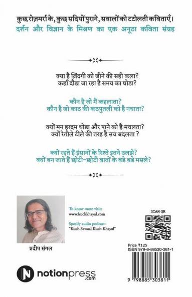 Kuch Sawaal Kuch Khayal / कुछ सवाल कुछ ख्याल