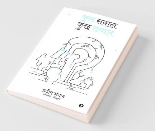 Kuch Sawaal Kuch Khayal / कुछ सवाल कुछ ख्याल