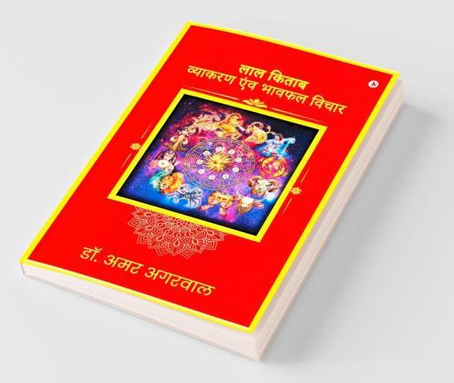 Lal Kitab Vyakaran Avum Bhafal Vichar / लाल किताब व्याकरण एंव भावफल विचार