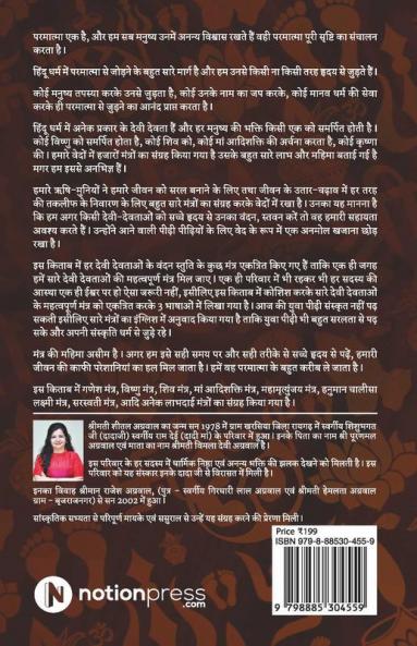 Shree Stuti Mantra Kosha (B/W) / श्री स्तुति मंत्र कोश