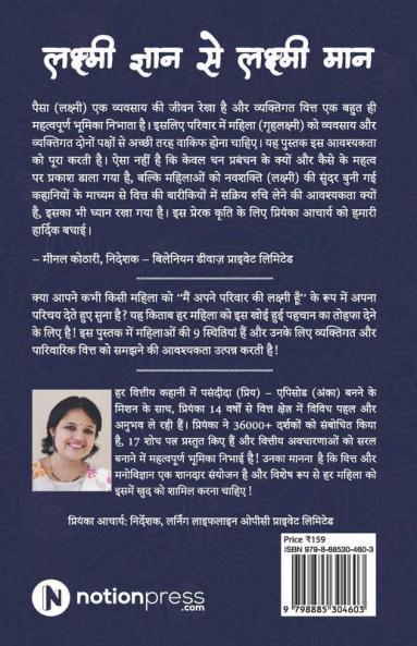 Laxmi Gyaan Se Laxmi Maan / लक्ष्मी ज्ञान से लक्ष्मी मान