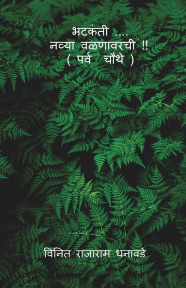 Bhatakanti ..... Nyva Valanavarchi ( Parv Chauthe)