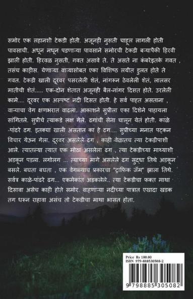 Bhatakanti ..... Nyva Valanavarchi ( Parv Chauthe)