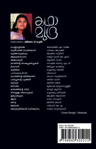 Kadhamudra / കഥാമുദ്ര