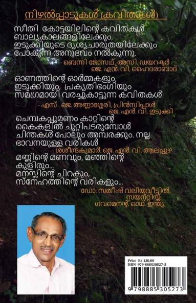 Nizhalpadukal / നിഴൽപ്പാടുകൾ
