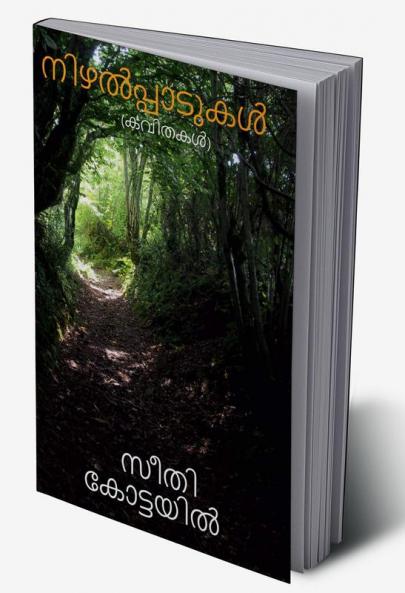 Nizhalpadukal / നിഴൽപ്പാടുകൾ