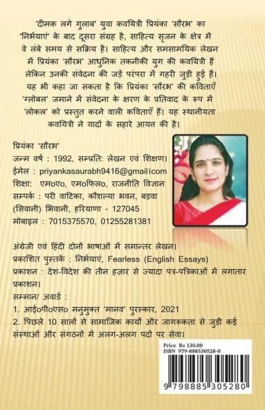 Deemak Lage Gulaab / दीमक लगे गुलाब : काव्य संग्रह