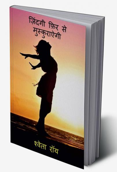 ZINDGI PHIR SE MUSKURAKYEGI / ज़िंदगी फ़िर से मुस्कुराऐगी