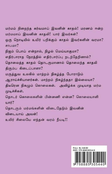 UYIR SILAIYE ENTHAN VARAM NEEYADI / உயிர் சிலையே எந்தன் வரம் நீயடி