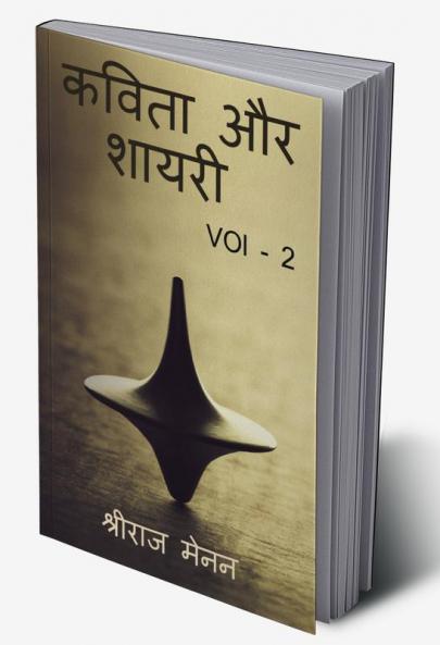 Poems and Shayris VOL 2 / कविता और शायरी VOL 2