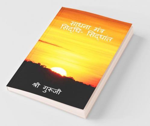 Sadhana Mantra Siddhi Siddhant / साधना मंत्र - सिद्धी सिद्धांत