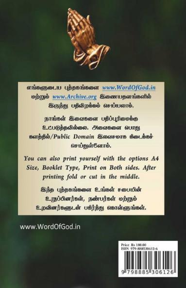 Sangeetha Putthagathilulla Jebangal / சங்கீத புத்தகத்திலுள்ள ஜெபங்கள்