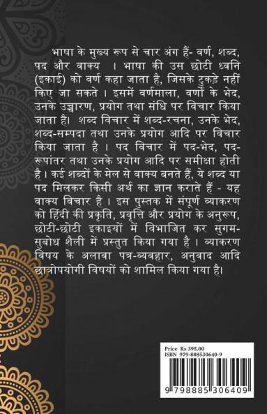 Naven Hindi Aur Racana / नवीन हिन्दी व्याकरण और रचना