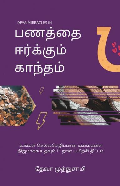 Panathai Eerkkum Kantham / பணத்தை ஈர்க்கும் காந்தம்: 11 Days Practices For Wealthy Mind