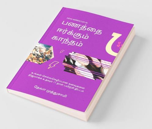 Panathai Eerkkum Kantham / பணத்தை ஈர்க்கும் காந்தம்: 11 Days Practices For Wealthy Mind