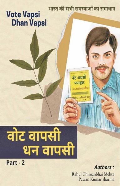 Vote Vapasi Dhan Vapasi Part 2 / वोट वापसी  धन वापसी (भाग -२ ): Recallist’S Manifesto