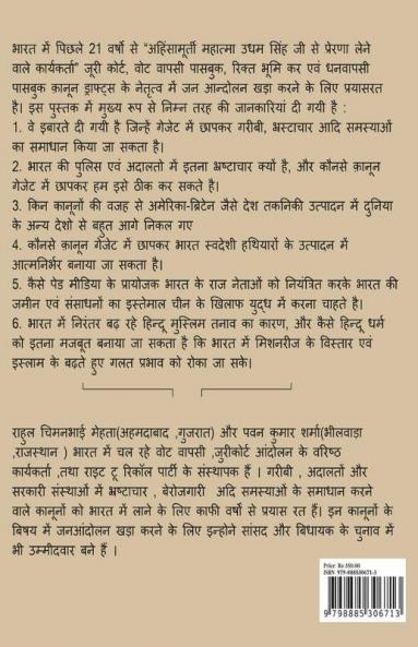 Vote Vapasi Dhan Vapasi Part 2 / वोट वापसी  धन वापसी (भाग -२ ): Recallist’S Manifesto