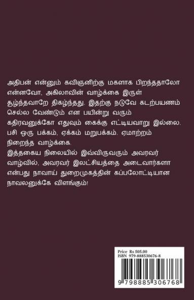 Naavai Thuraimugam / நாவாய் துறைமுகம்