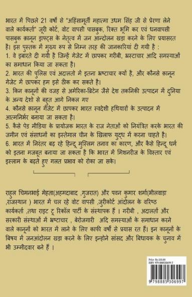 Vote Vapsi Dhan Vapasi Part 1 / वोट वापसी धन वापसी (भाग -१): Recallist’S Manifesto