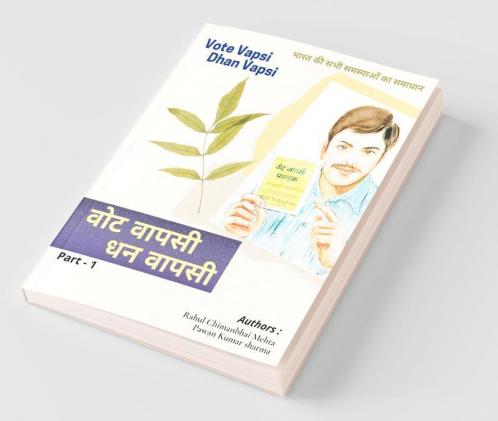 Vote Vapsi Dhan Vapasi Part 1 / वोट वापसी धन वापसी (भाग -१): Recallist’S Manifesto