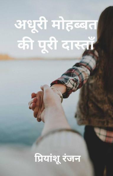 Adhuri Mohabbat Ki Poori Dastan / अधूरी मोहब्बत की पूरी दास्ताँ: A Book Of 50 Heartbreak Poems