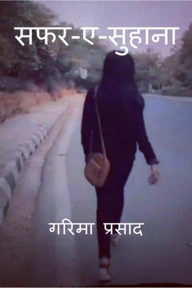 Safar-ae-suhana / सफर-ए-सुहाना
