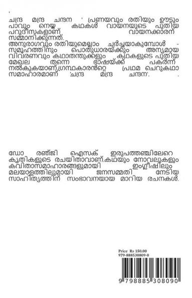 Chandra Mandra Chandana / ചന്ദ്ര മന്ദ്ര ചന്ദന